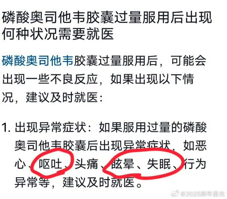 奥司他韦用药需谨慎，警示与探讨