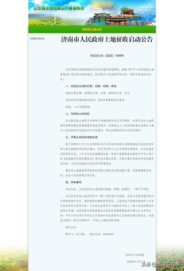 济南最新公告揭幕，城市发展与民生改善并进的全新篇章