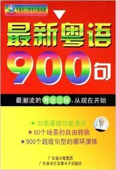 新时代下的粤语，现状与创新并行