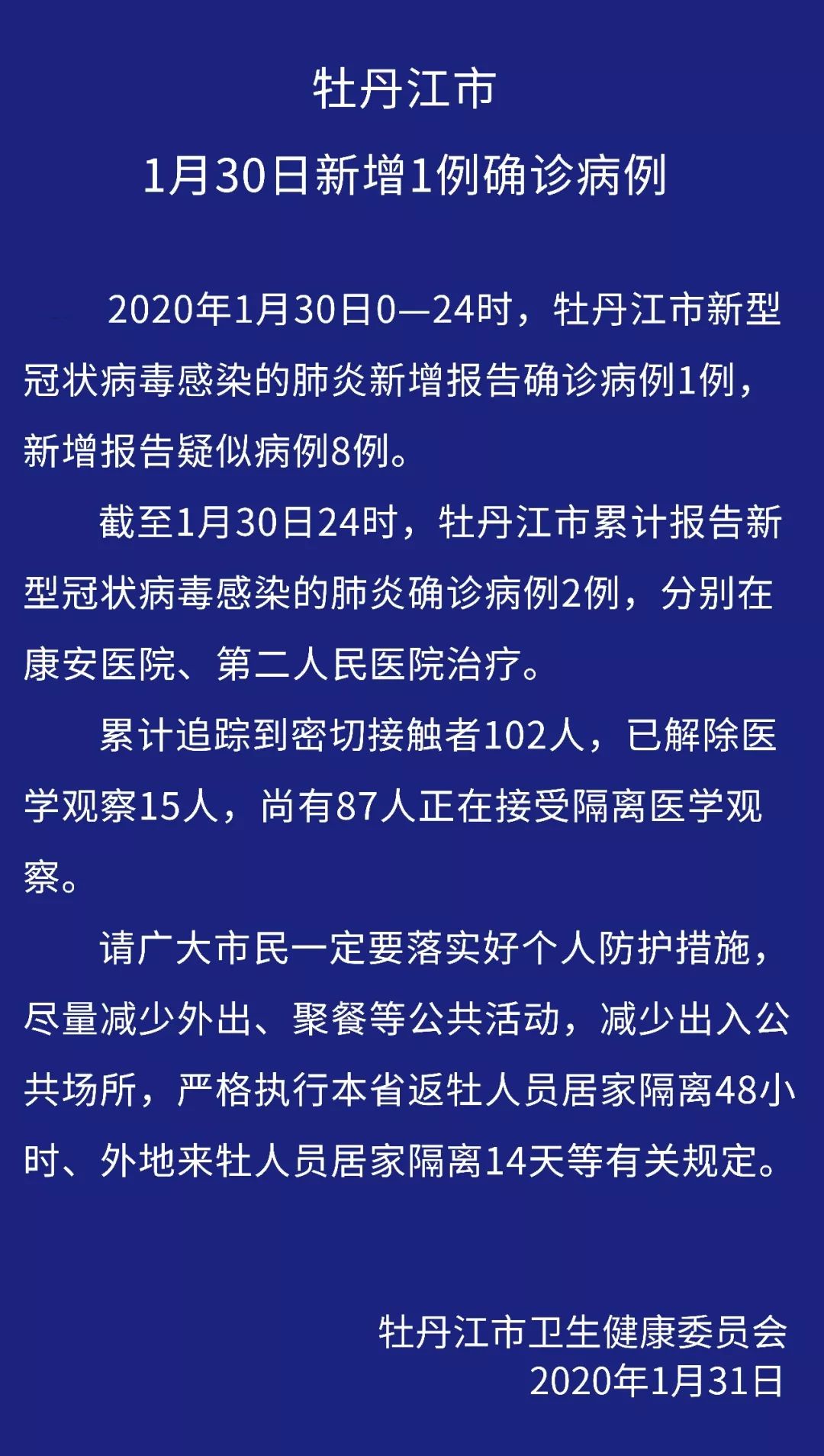 牡丹江最新疫情动态，防控进展与积极应对措施