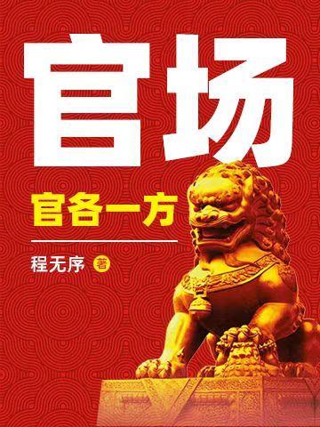 最新官场用语及其在官场环境中的应用及影响分析