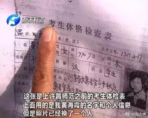 黄海霞顶替事件最新进展与反思，揭露真相与防范未来教育不公之鉴