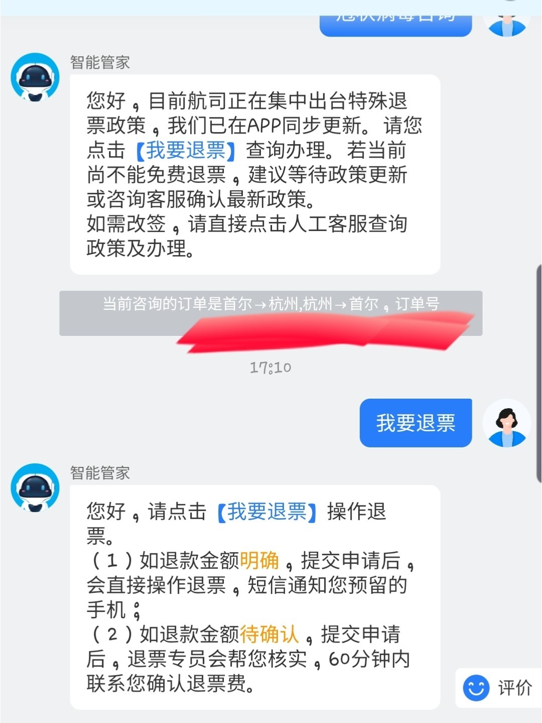 携程退票政策调整深度解读，灵活应变，客户至上，服务之心始终如一