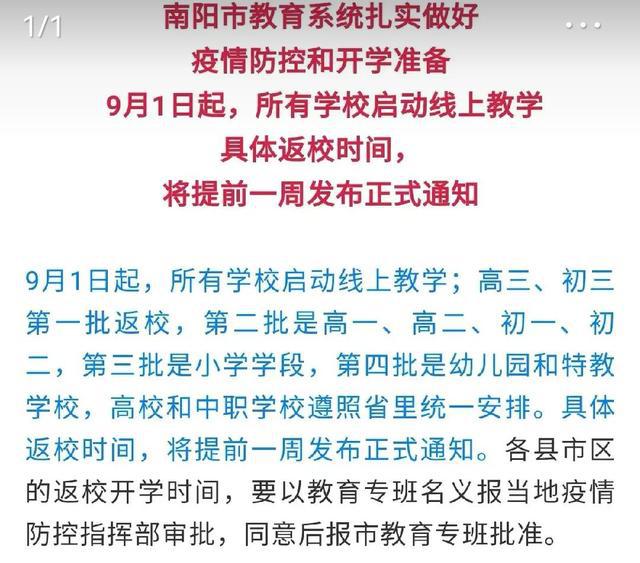 新学期开学最新时间通知及后续准备事项全面解析