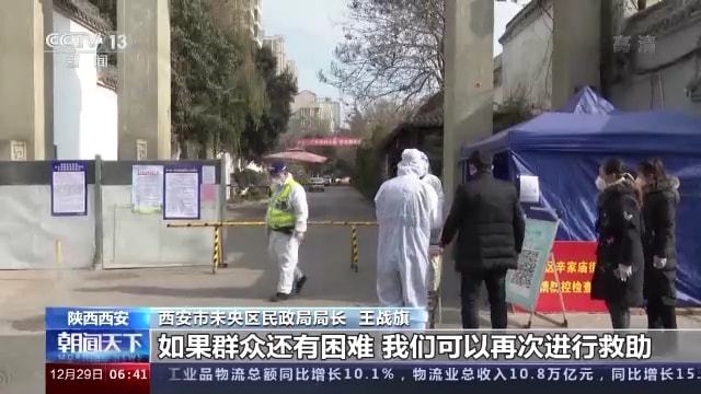 西安最新疫情动态解析与报告