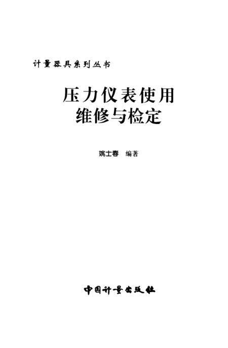 最新版压力表检定规程深入探讨