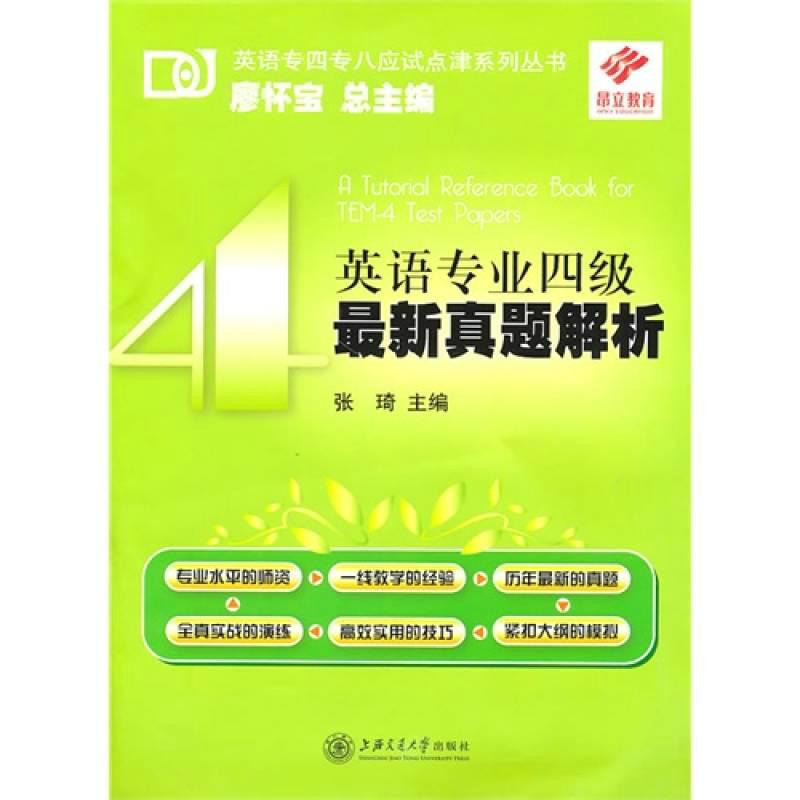 专四最新题型探索及应对策略