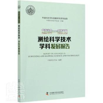 最新测绘学发展及其应用概述